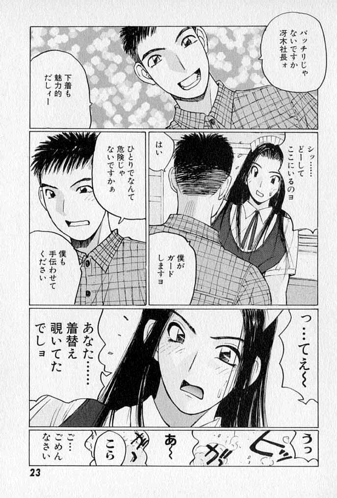 [Katase Shou] Purupuru Saeki Tanteisha | Purupuru Saeki Detective Agency page 25 full