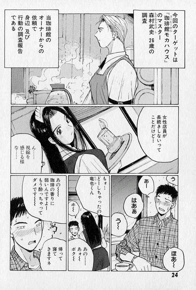 [Katase Shou] Purupuru Saeki Tanteisha | Purupuru Saeki Detective Agency page 26 full