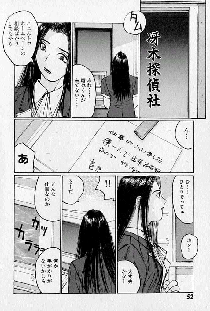 [Katase Shou] Purupuru Saeki Tanteisha | Purupuru Saeki Detective Agency page 54 full