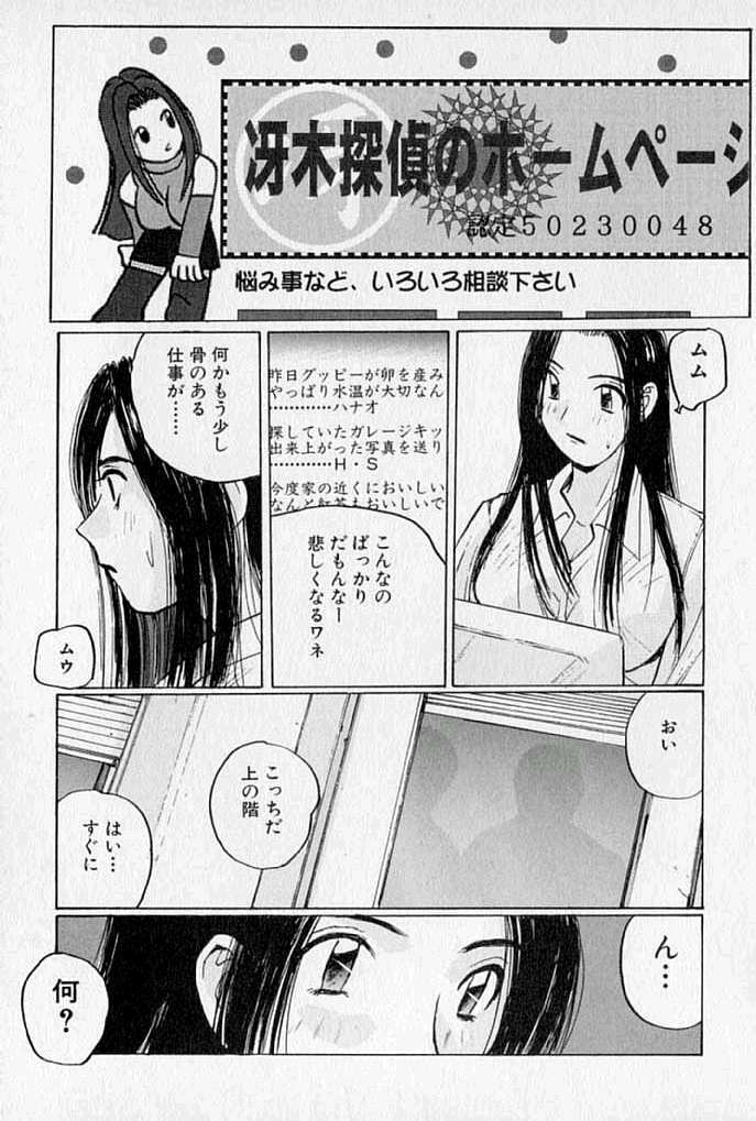 [Katase Shou] Purupuru Saeki Tanteisha | Purupuru Saeki Detective Agency page 7 full