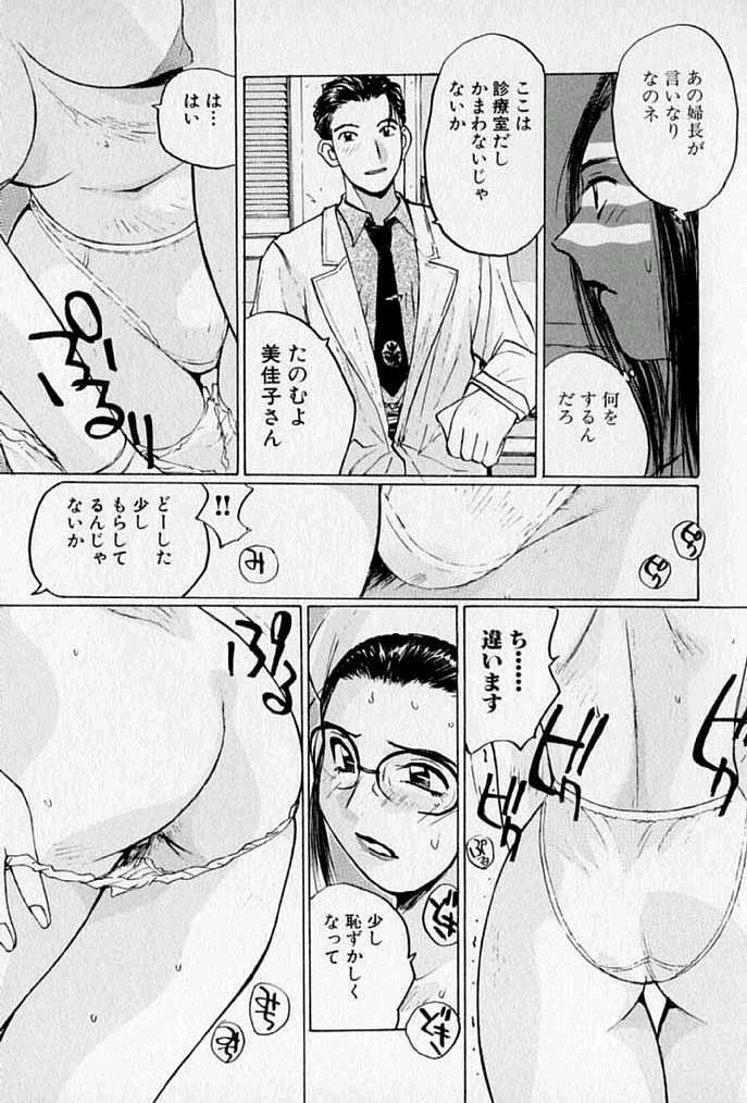 [Katase Shou] Purupuru Saeki Tanteisha | Purupuru Saeki Detective Agency page 79 full