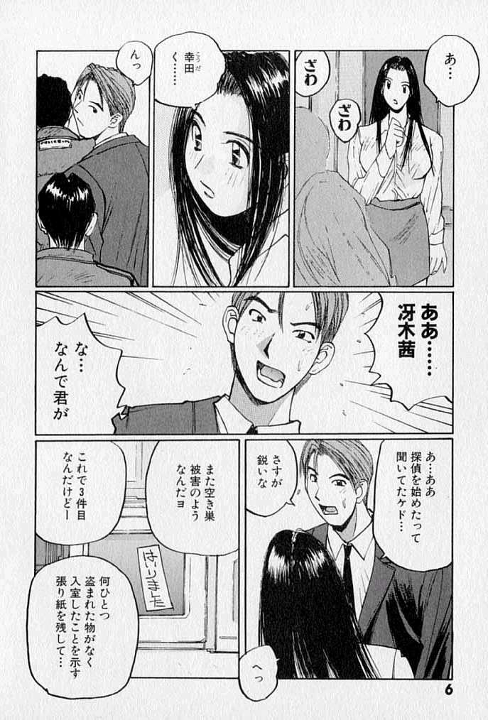 [Katase Shou] Purupuru Saeki Tanteisha | Purupuru Saeki Detective Agency page 8 full