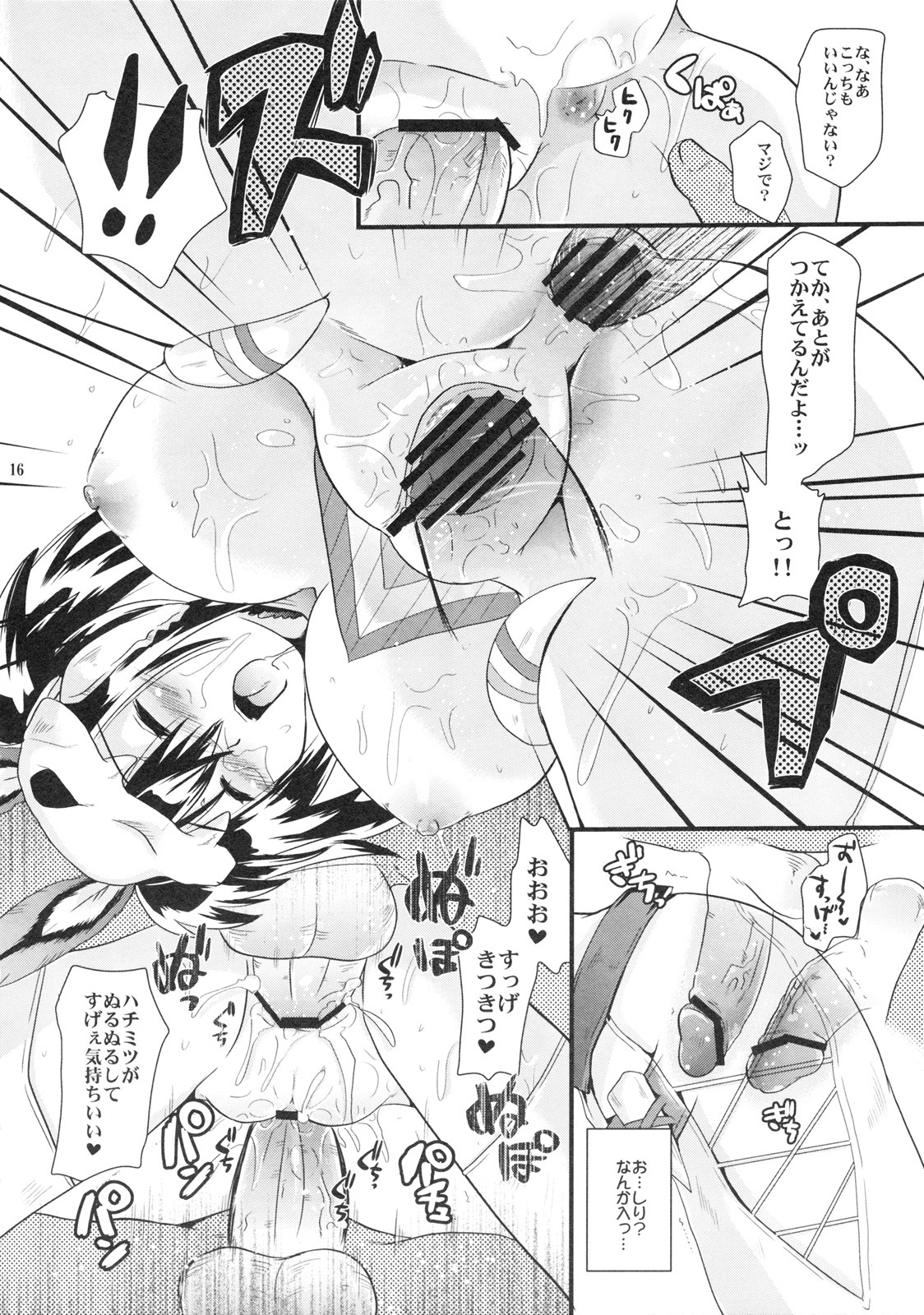 (SC45) [Metaneko (Minagi Umihito)] TEMPTATION BONE (Monster Hunter) page 15 full