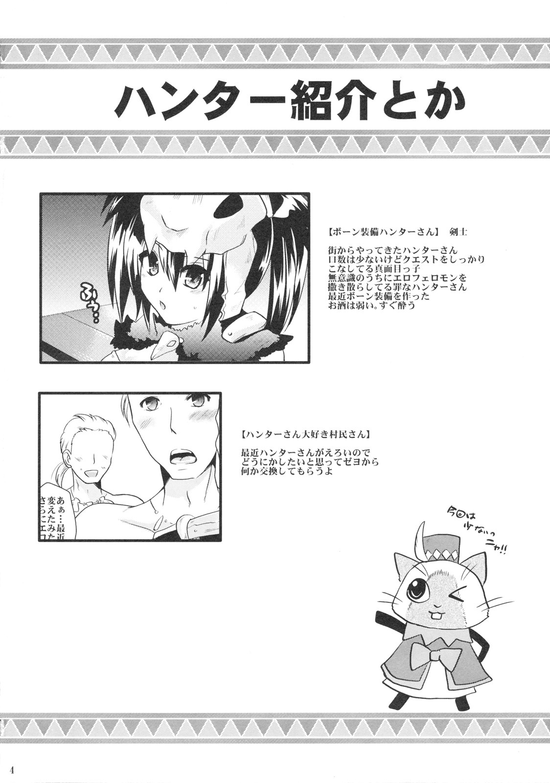 (SC45) [Metaneko (Minagi Umihito)] TEMPTATION BONE (Monster Hunter) page 3 full