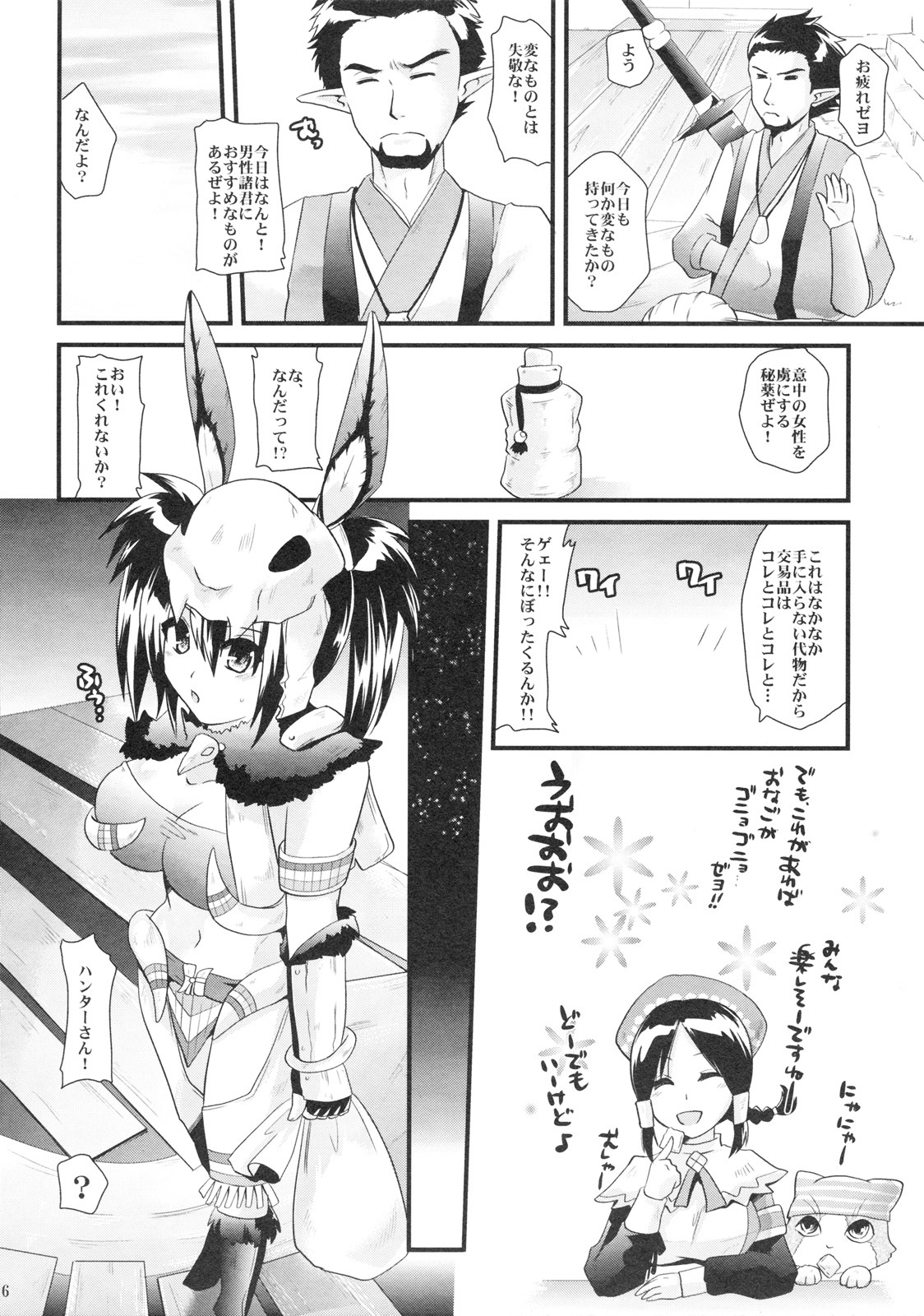 (SC45) [Metaneko (Minagi Umihito)] TEMPTATION BONE (Monster Hunter) page 5 full