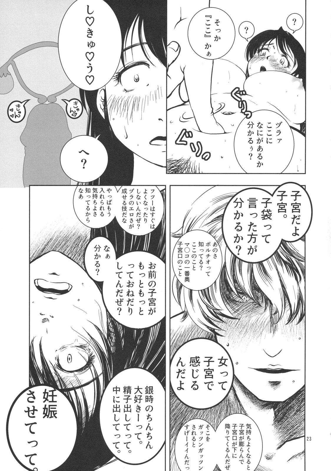 [Shosekido (Matsue)] Osananajimi o Harama Serutatta Hitotsu no Saeta Yarikata (Gintama) [2009-08-23] page 22 full