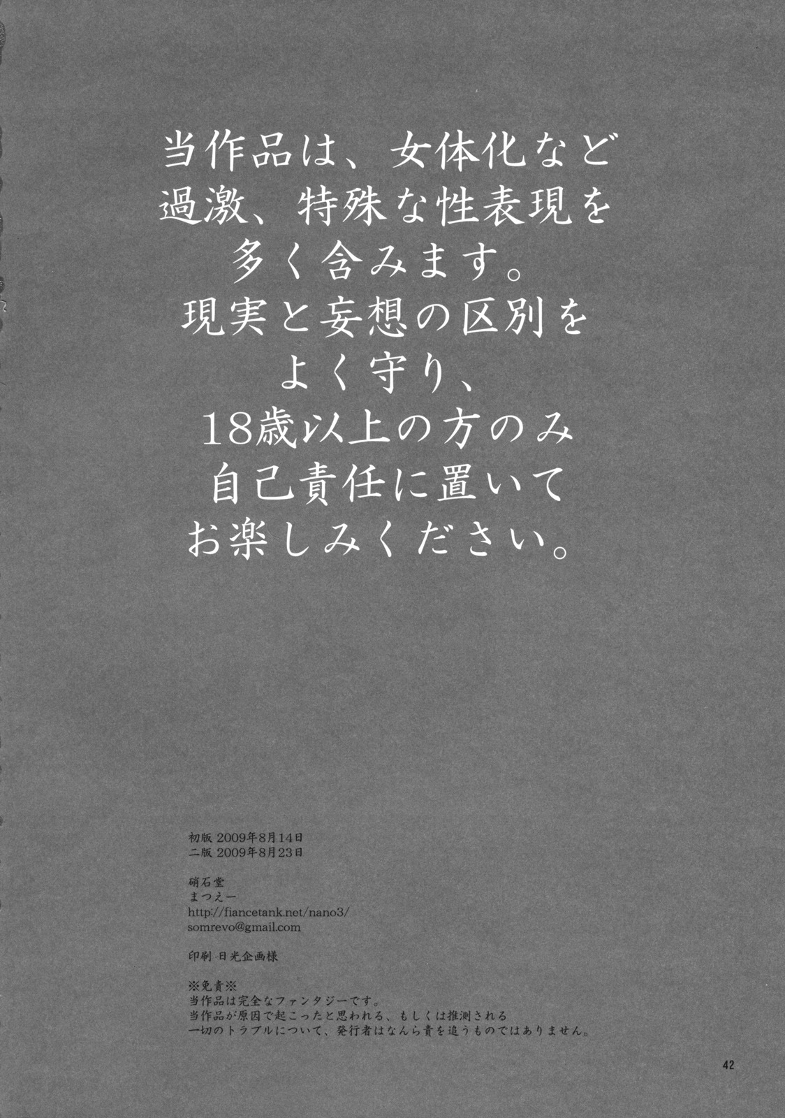 [Shosekido (Matsue)] Osananajimi o Harama Serutatta Hitotsu no Saeta Yarikata (Gintama) [2009-08-23] page 41 full