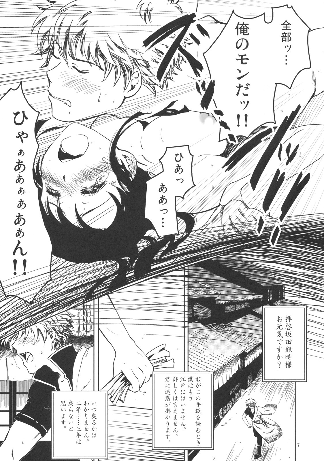 [Shosekido (Matsue)] Osananajimi o Harama Serutatta Hitotsu no Saeta Yarikata (Gintama) [2009-08-23] page 6 full