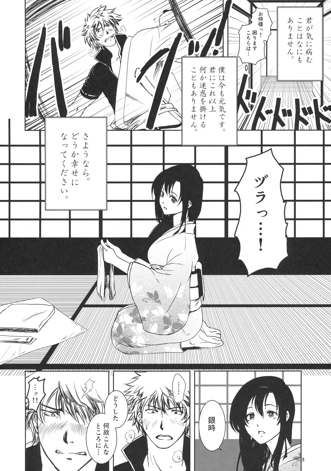 [Shosekido (Matsue)] Osananajimi o Harama Serutatta Hitotsu no Saeta Yarikata (Gintama) [2009-08-23] page 7 full