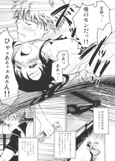 [Shosekido (Matsue)] Osananajimi o Harama Serutatta Hitotsu no Saeta Yarikata (Gintama) [2009-08-23] - page 6