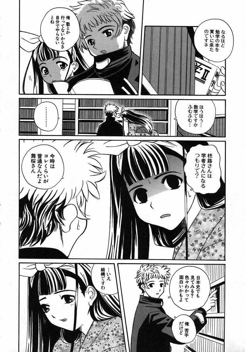 [Touge Hiro] Kururi -Sakura Maimasu- page 26 full