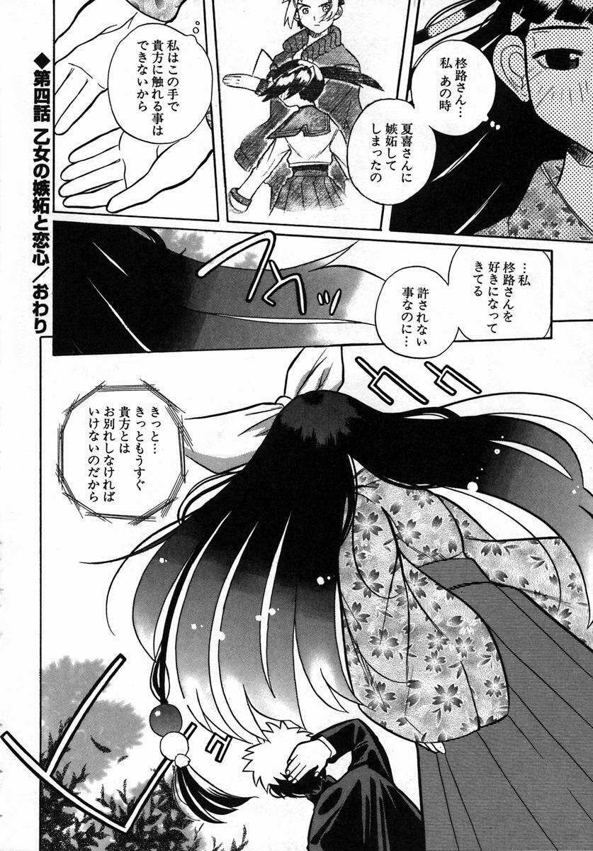 [Touge Hiro] Kururi -Sakura Maimasu- page 82 full
