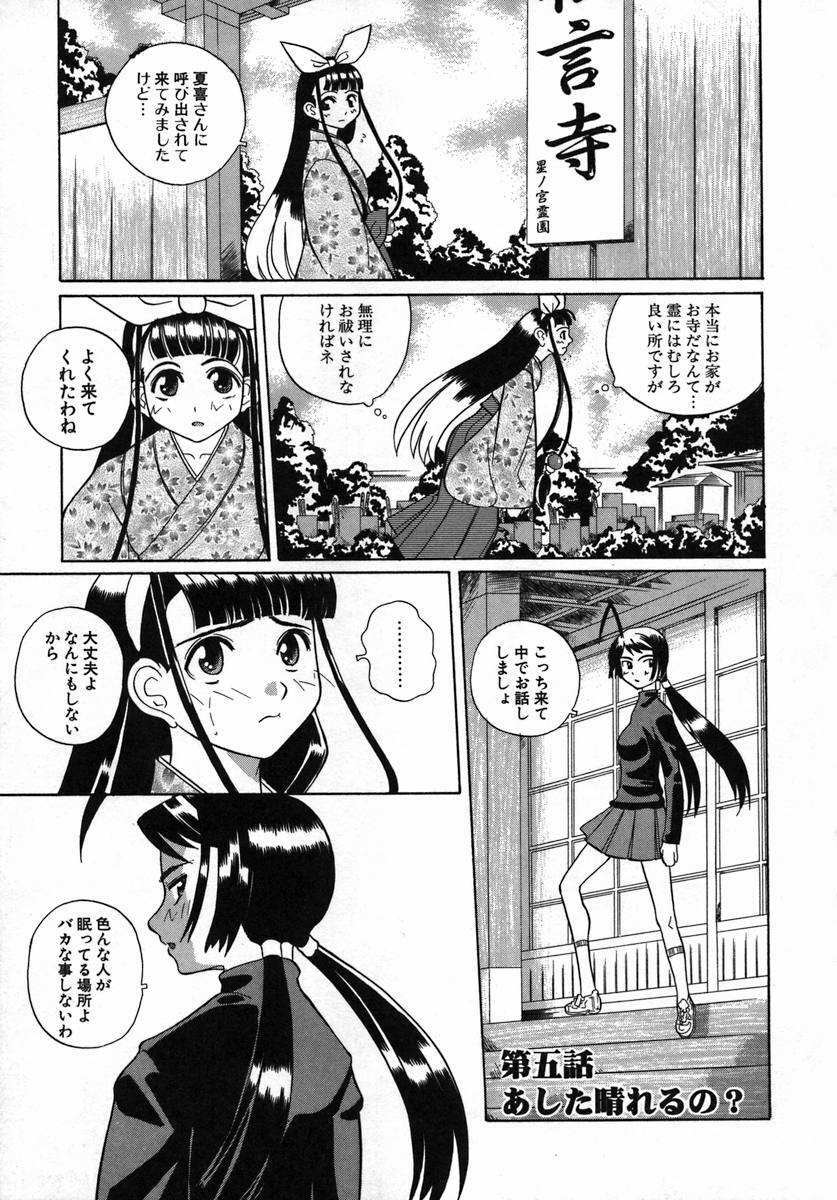 [Touge Hiro] Kururi -Sakura Maimasu- page 83 full