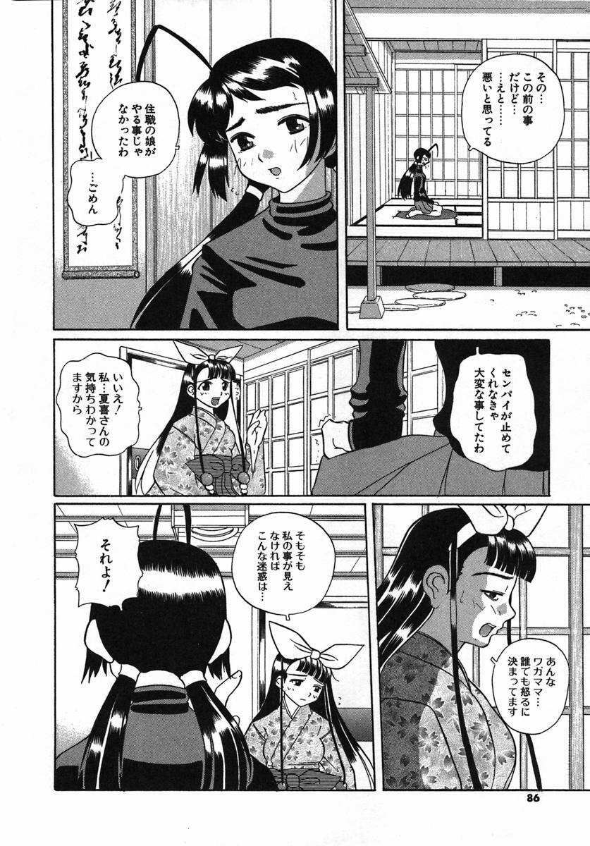 [Touge Hiro] Kururi -Sakura Maimasu- page 84 full