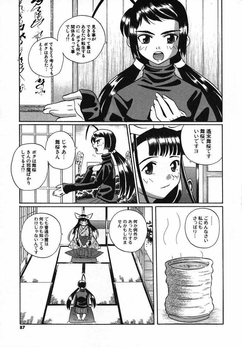 [Touge Hiro] Kururi -Sakura Maimasu- page 85 full