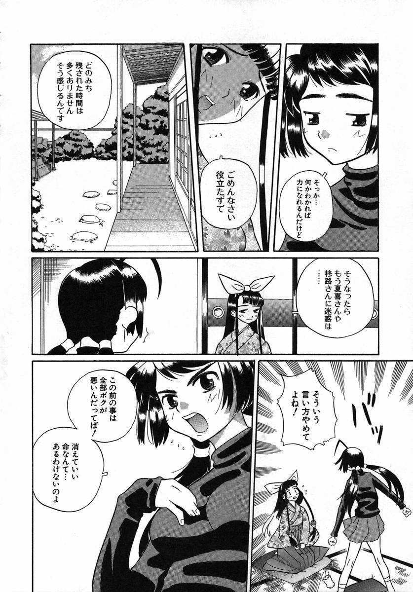[Touge Hiro] Kururi -Sakura Maimasu- page 86 full