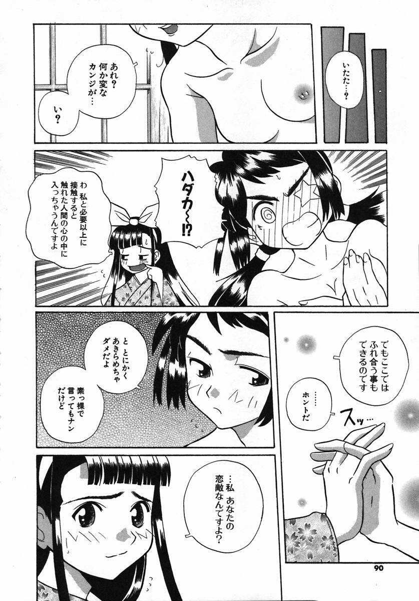 [Touge Hiro] Kururi -Sakura Maimasu- page 88 full