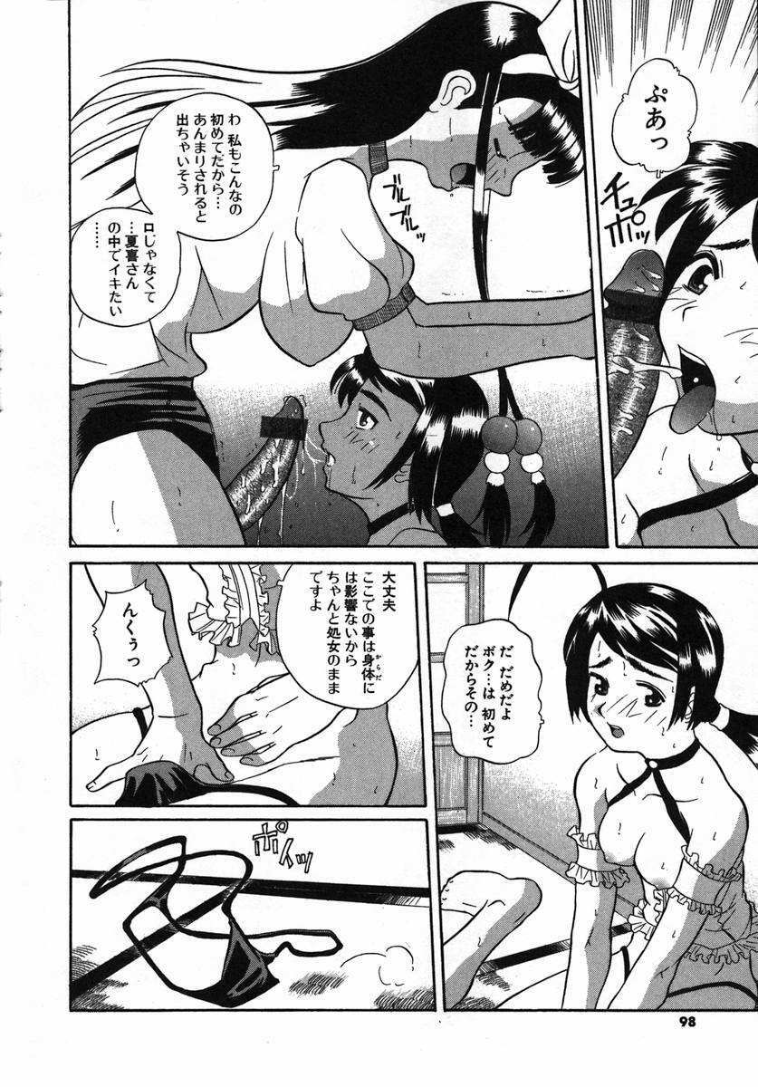 [Touge Hiro] Kururi -Sakura Maimasu- page 96 full