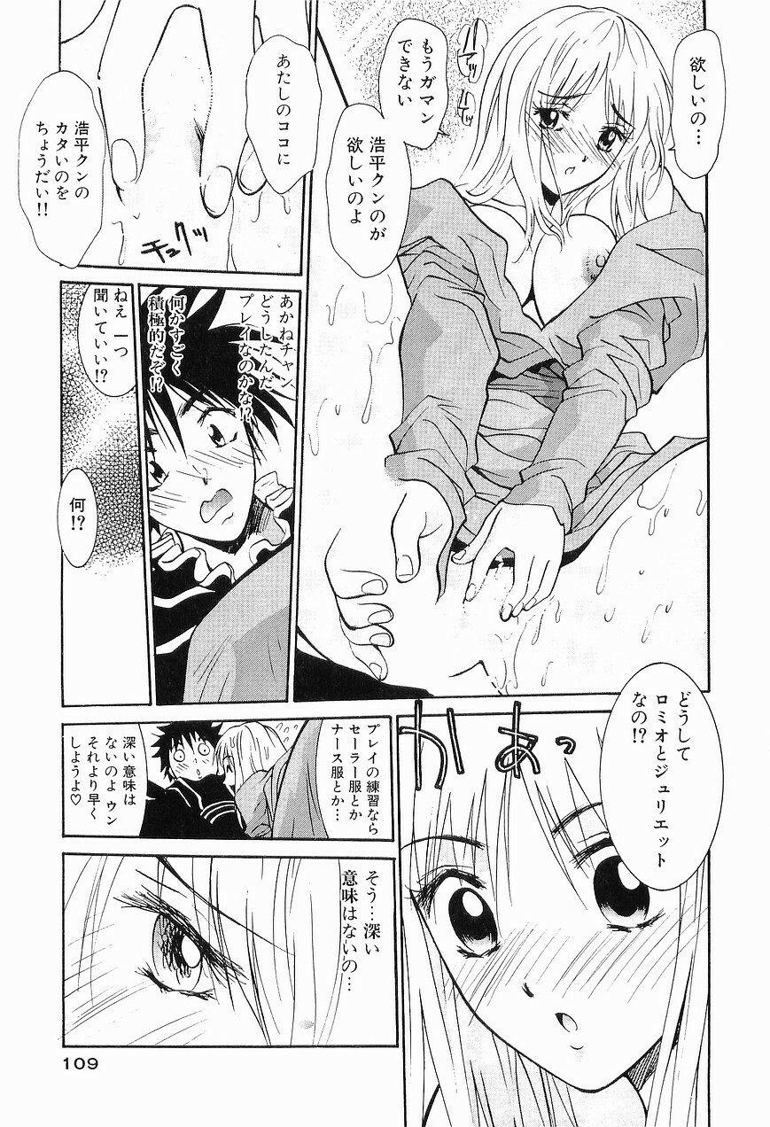 [Uchino Bungo] Gomen Asobase 1 - Seishun Hen page 111 full