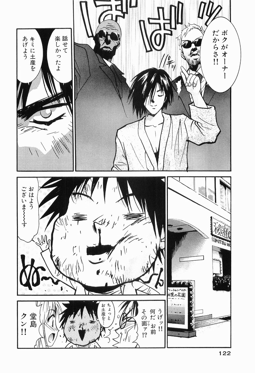 [Uchino Bungo] Gomen Asobase 1 - Seishun Hen page 124 full