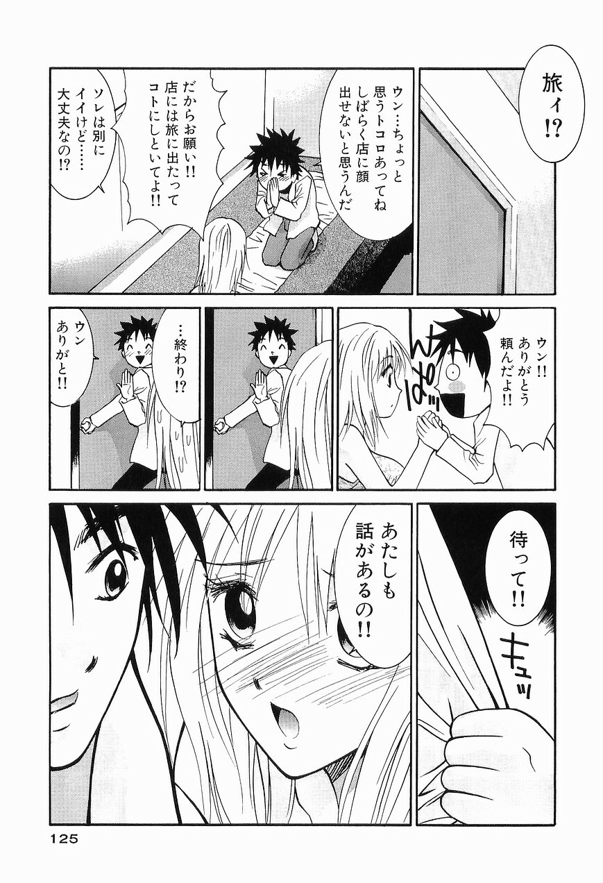 [Uchino Bungo] Gomen Asobase 1 - Seishun Hen page 127 full