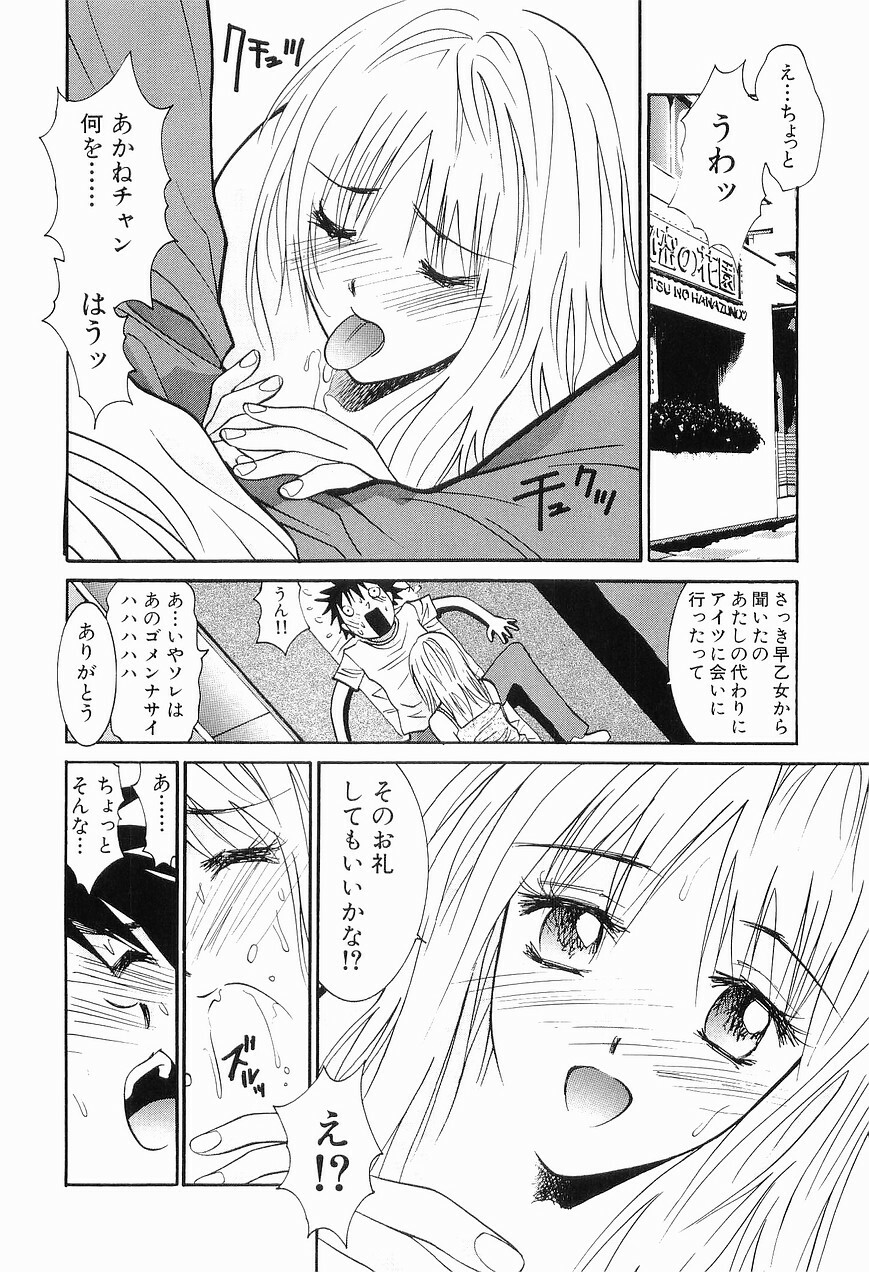 [Uchino Bungo] Gomen Asobase 1 - Seishun Hen page 128 full