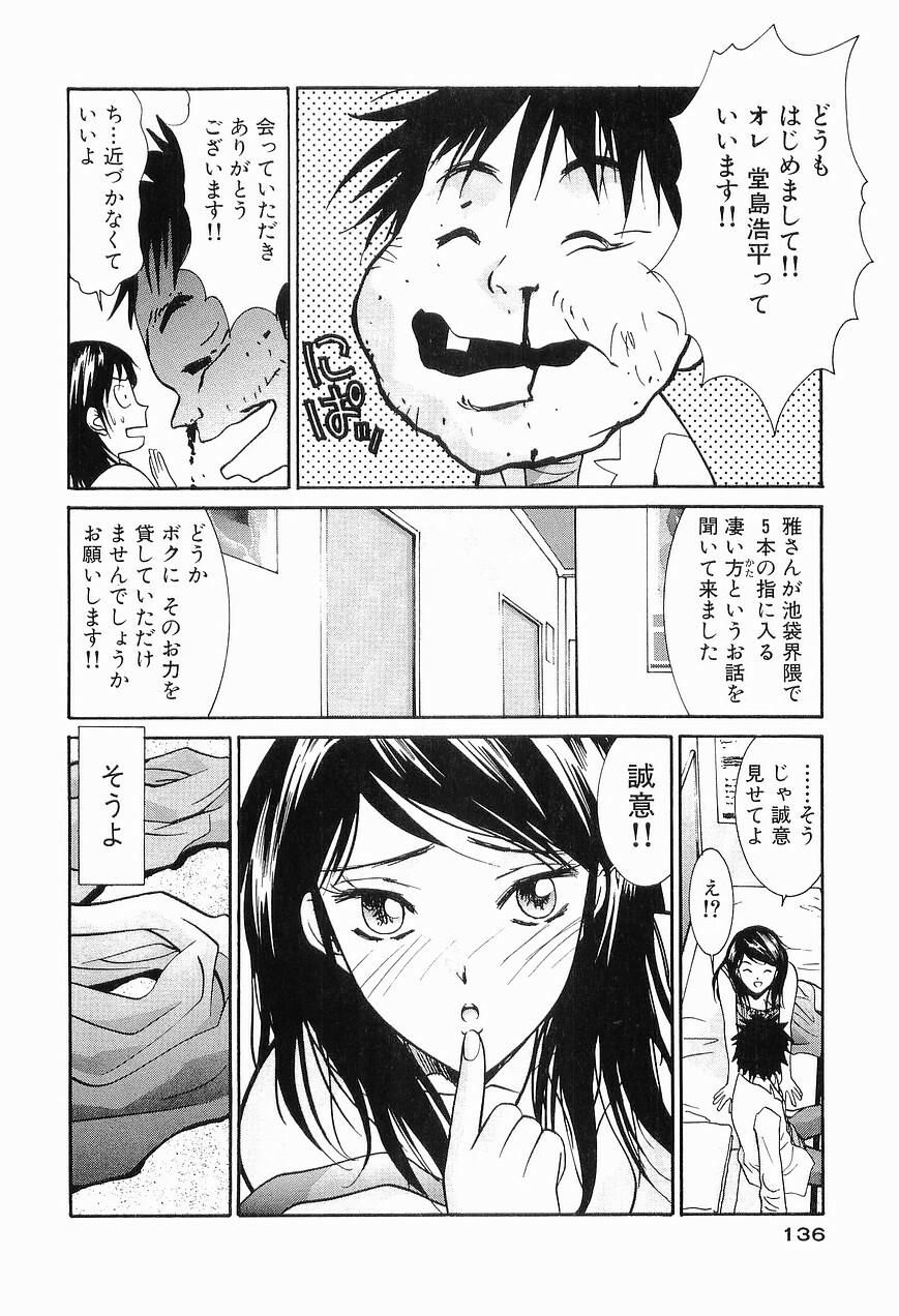 [Uchino Bungo] Gomen Asobase 1 - Seishun Hen page 138 full