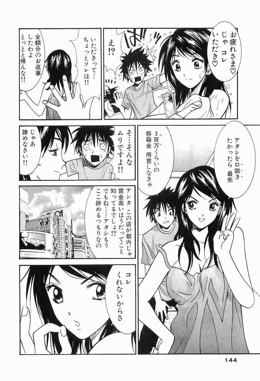 [Uchino Bungo] Gomen Asobase 1 - Seishun Hen page 146 full