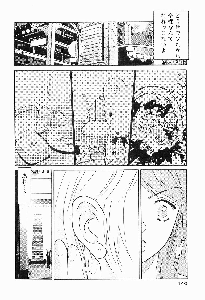 [Uchino Bungo] Gomen Asobase 1 - Seishun Hen page 148 full