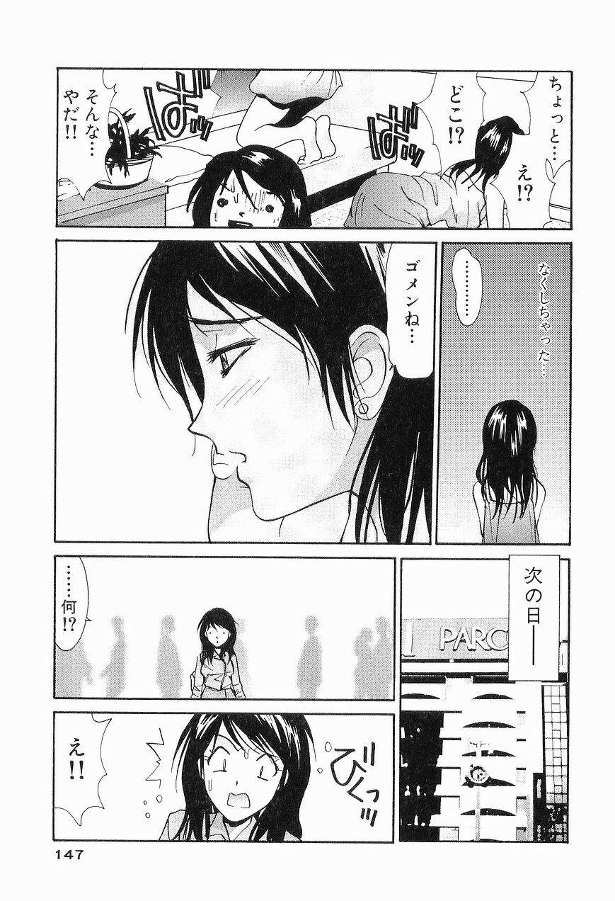 [Uchino Bungo] Gomen Asobase 1 - Seishun Hen page 149 full