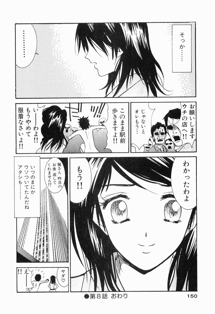 [Uchino Bungo] Gomen Asobase 1 - Seishun Hen page 152 full