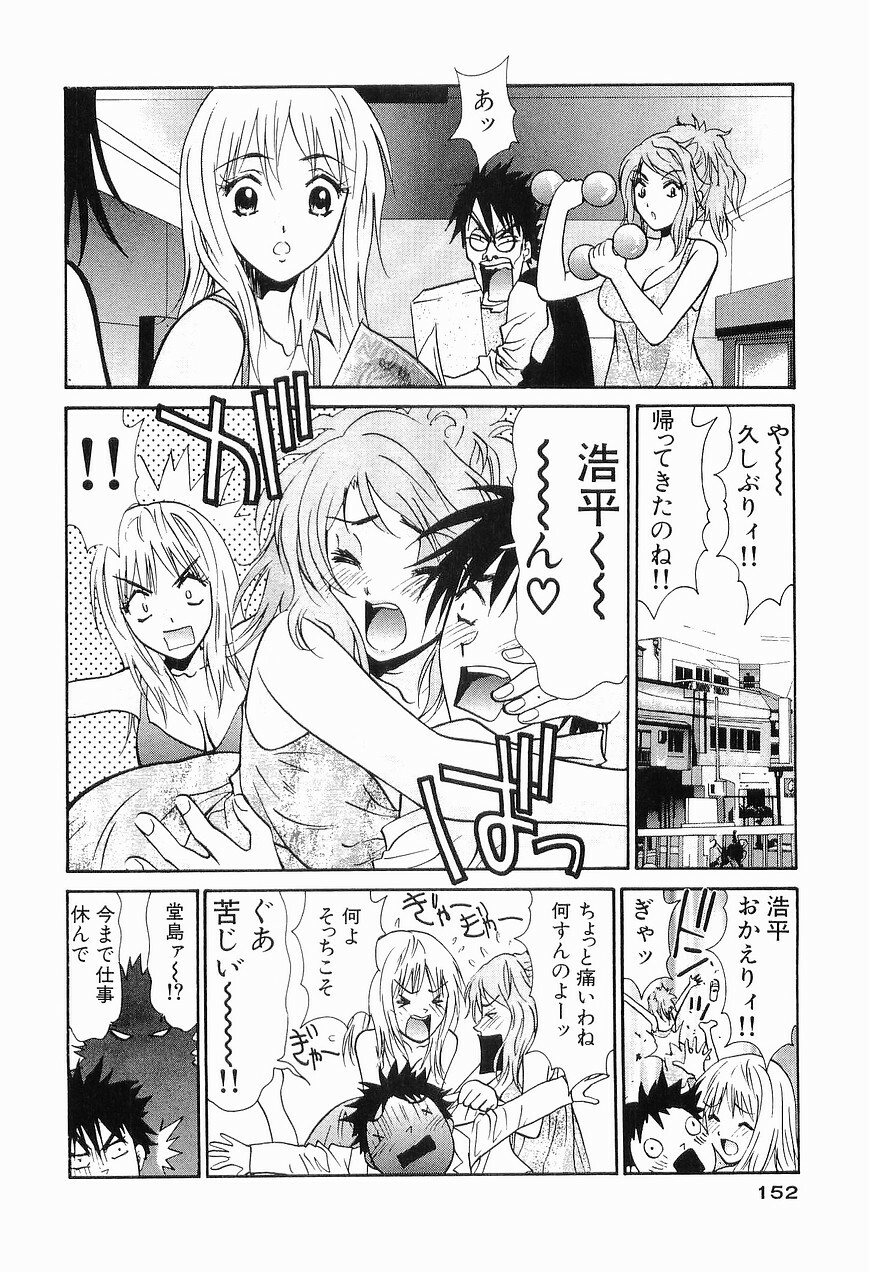 [Uchino Bungo] Gomen Asobase 1 - Seishun Hen page 154 full