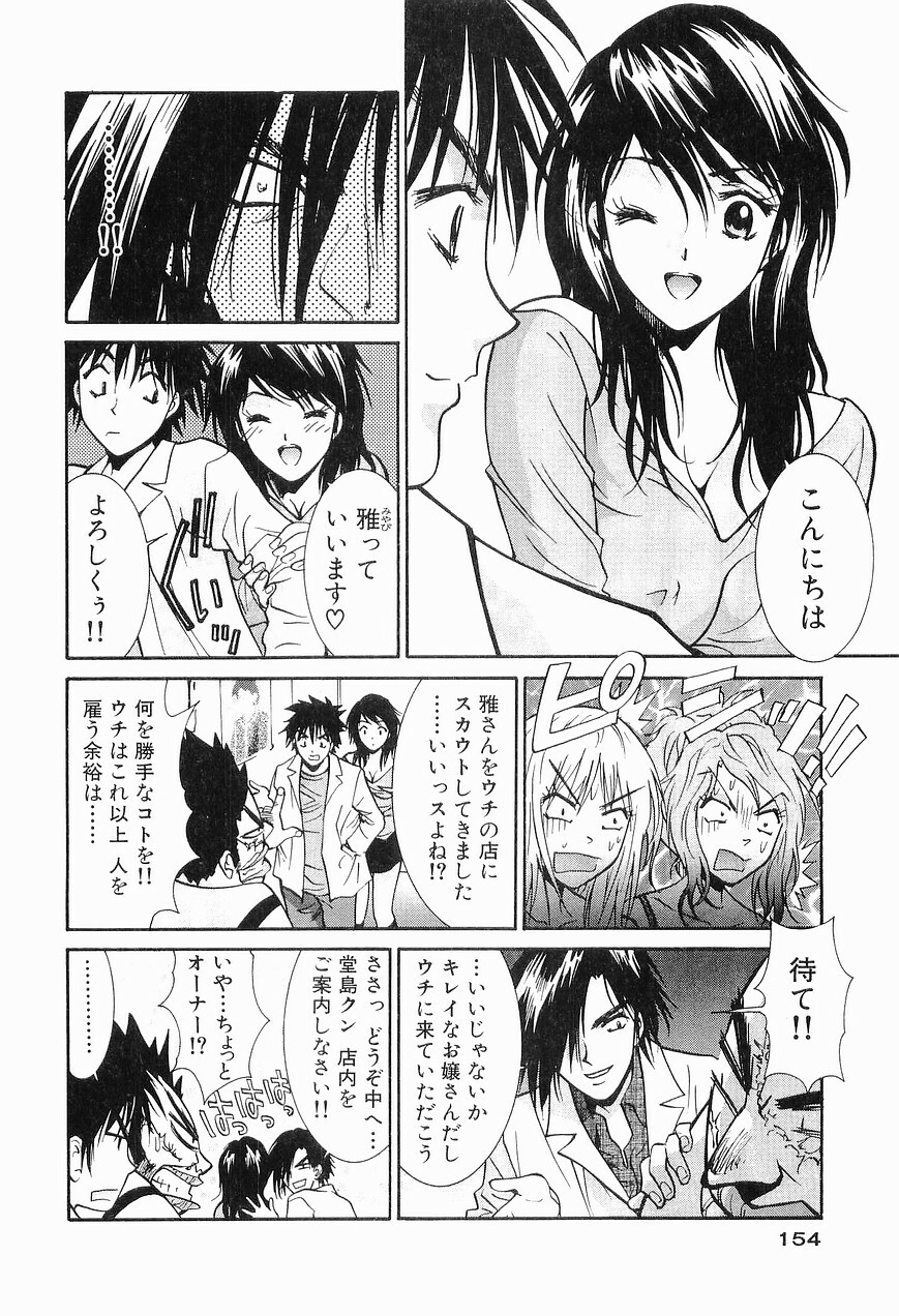 [Uchino Bungo] Gomen Asobase 1 - Seishun Hen page 156 full