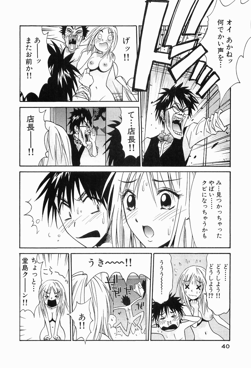 [Uchino Bungo] Gomen Asobase 1 - Seishun Hen page 42 full