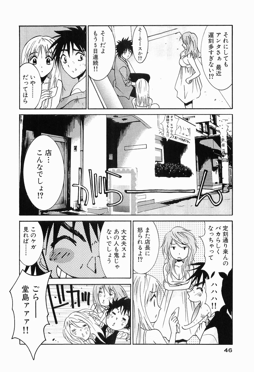 [Uchino Bungo] Gomen Asobase 1 - Seishun Hen page 48 full