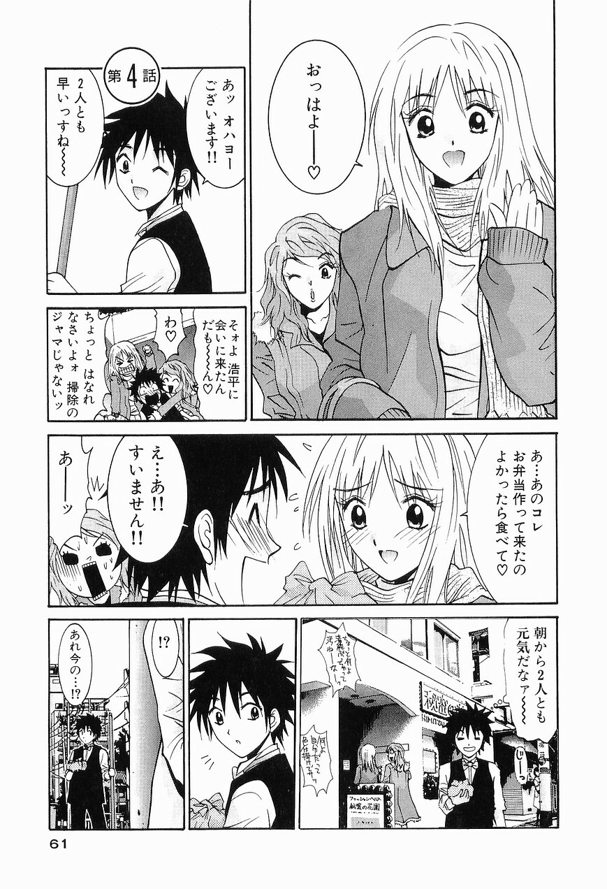 [Uchino Bungo] Gomen Asobase 1 - Seishun Hen page 63 full