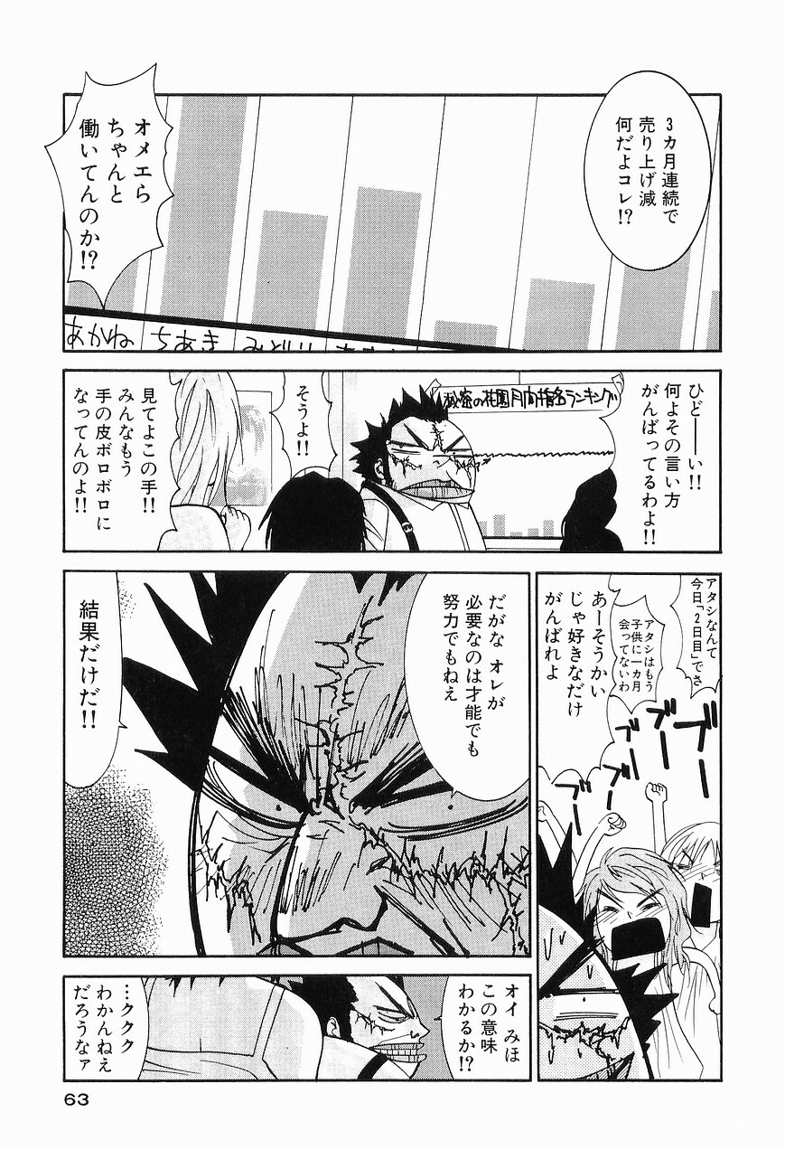 [Uchino Bungo] Gomen Asobase 1 - Seishun Hen page 65 full