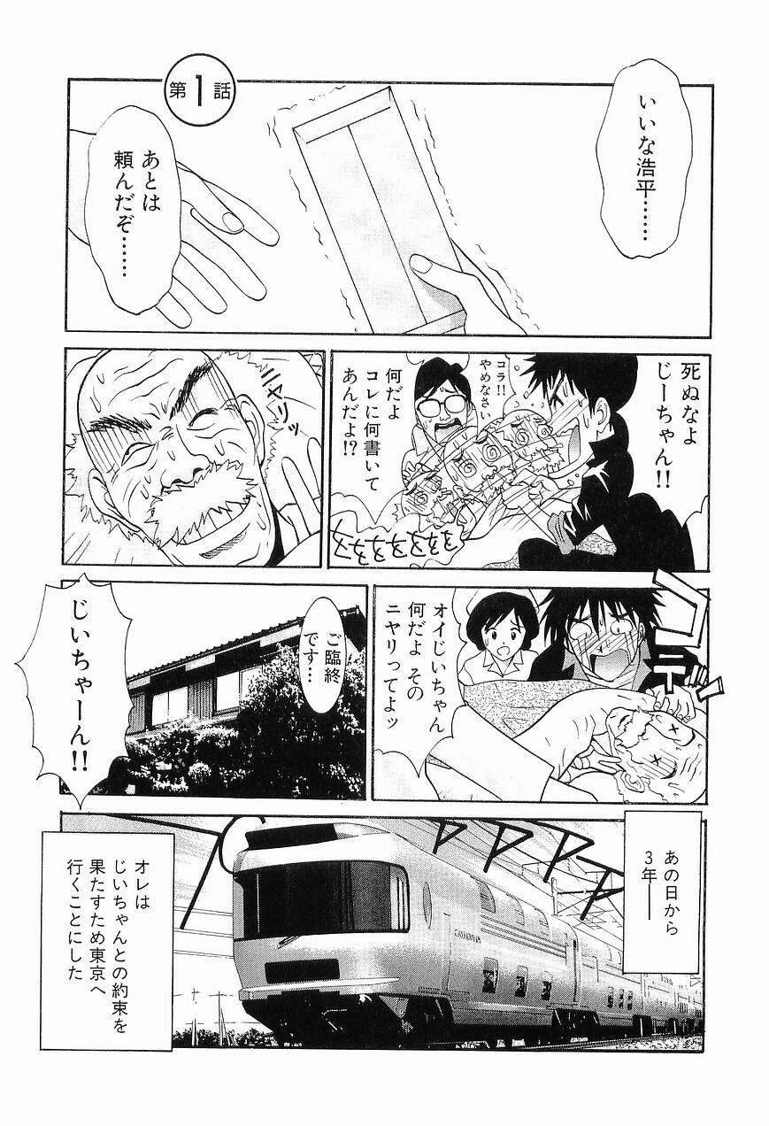 [Uchino Bungo] Gomen Asobase 1 - Seishun Hen page 7 full