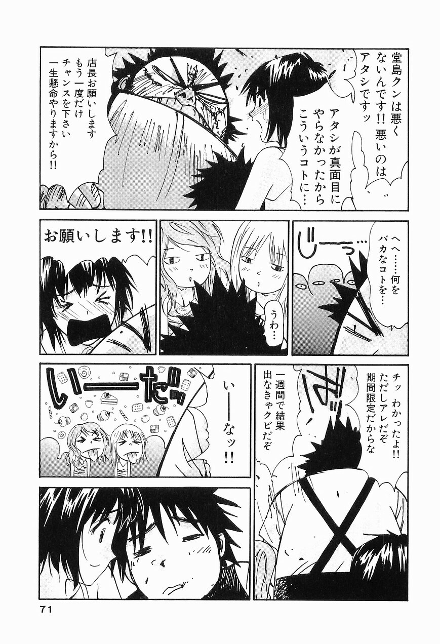 [Uchino Bungo] Gomen Asobase 1 - Seishun Hen page 73 full