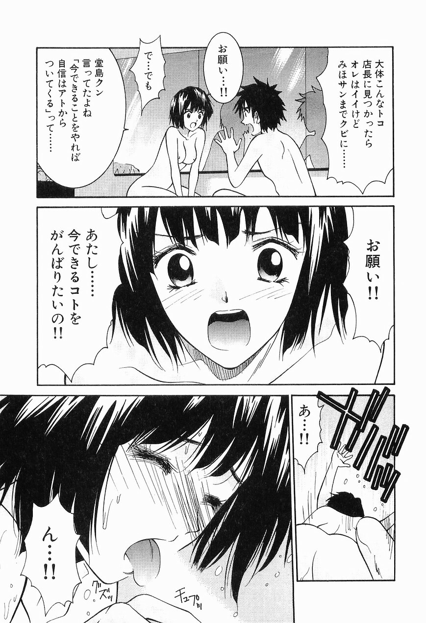 [Uchino Bungo] Gomen Asobase 1 - Seishun Hen page 75 full