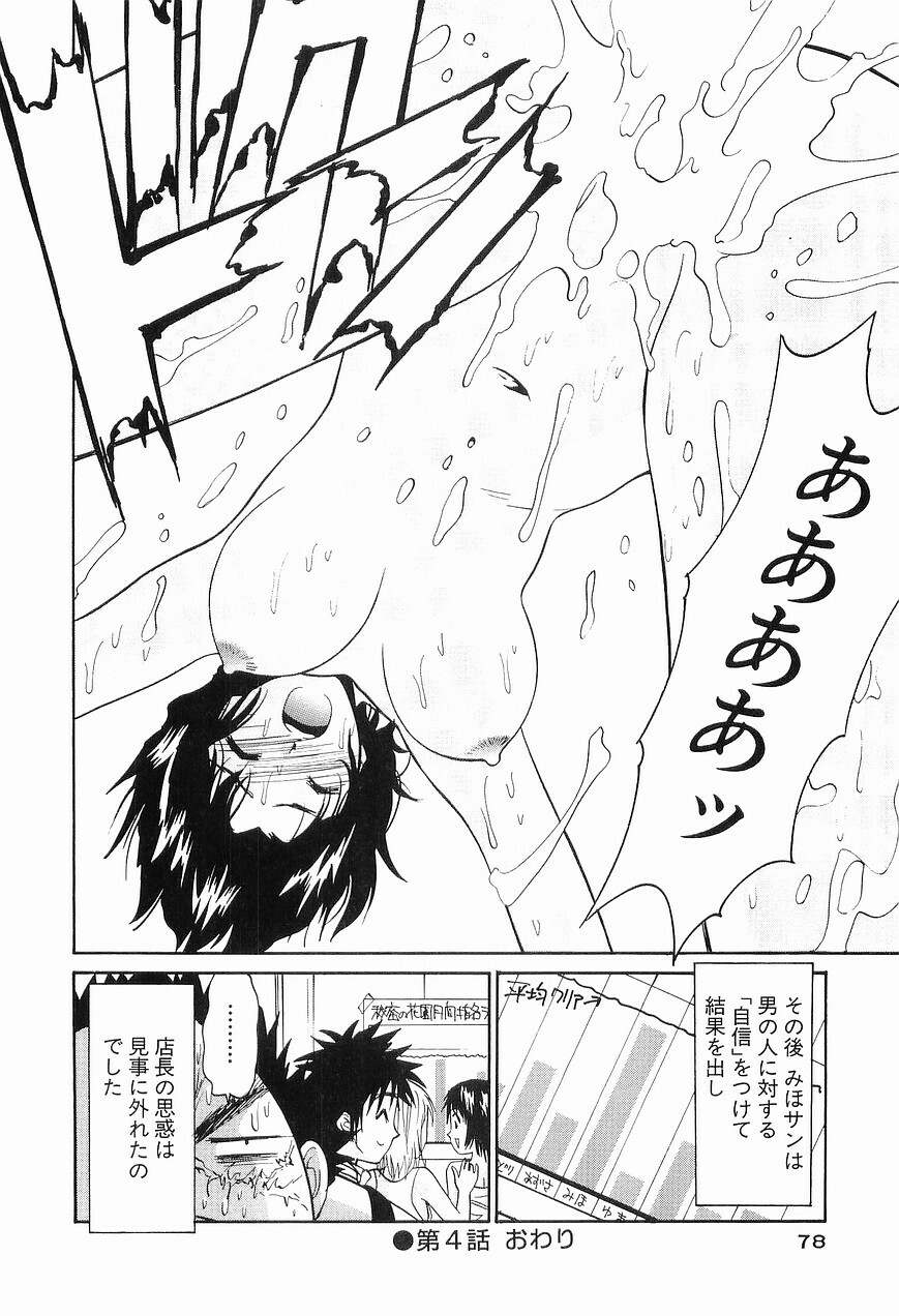 [Uchino Bungo] Gomen Asobase 1 - Seishun Hen page 80 full