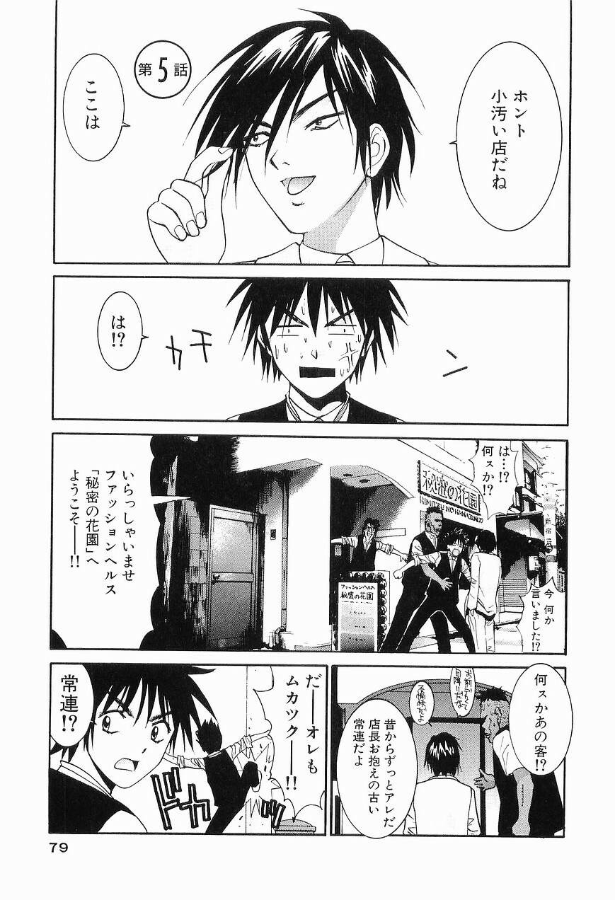 [Uchino Bungo] Gomen Asobase 1 - Seishun Hen page 81 full