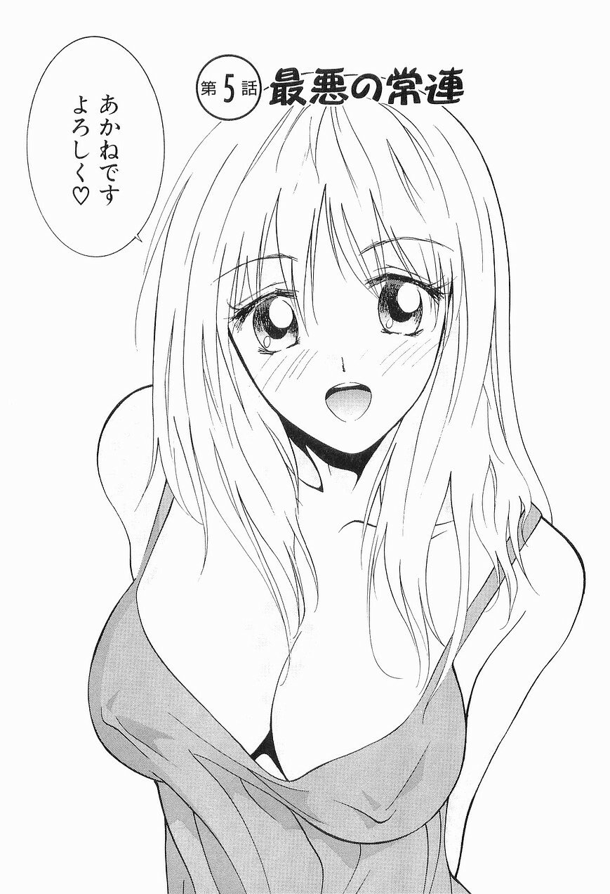 [Uchino Bungo] Gomen Asobase 1 - Seishun Hen page 82 full