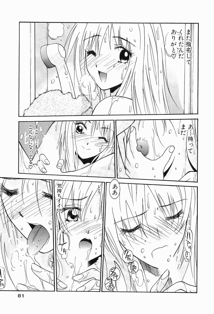 [Uchino Bungo] Gomen Asobase 1 - Seishun Hen page 83 full