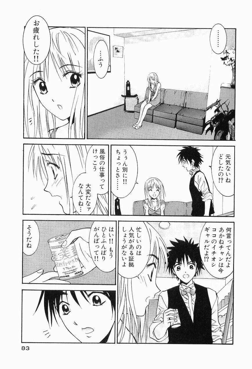 [Uchino Bungo] Gomen Asobase 1 - Seishun Hen page 85 full