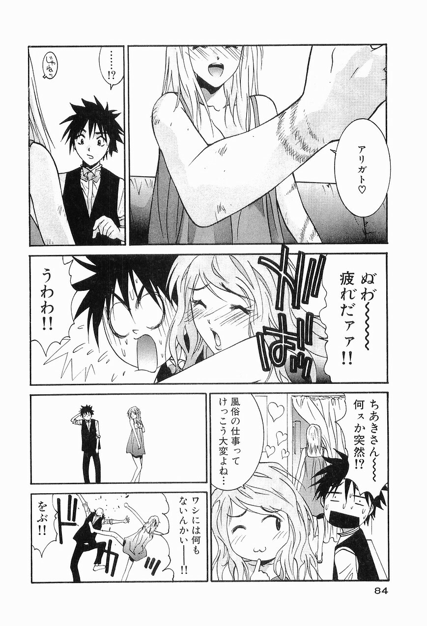 [Uchino Bungo] Gomen Asobase 1 - Seishun Hen page 86 full