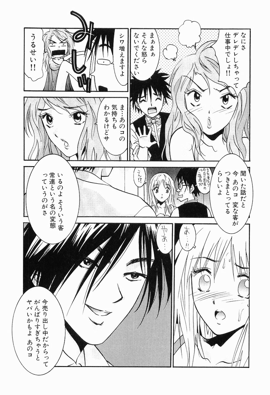 [Uchino Bungo] Gomen Asobase 1 - Seishun Hen page 87 full