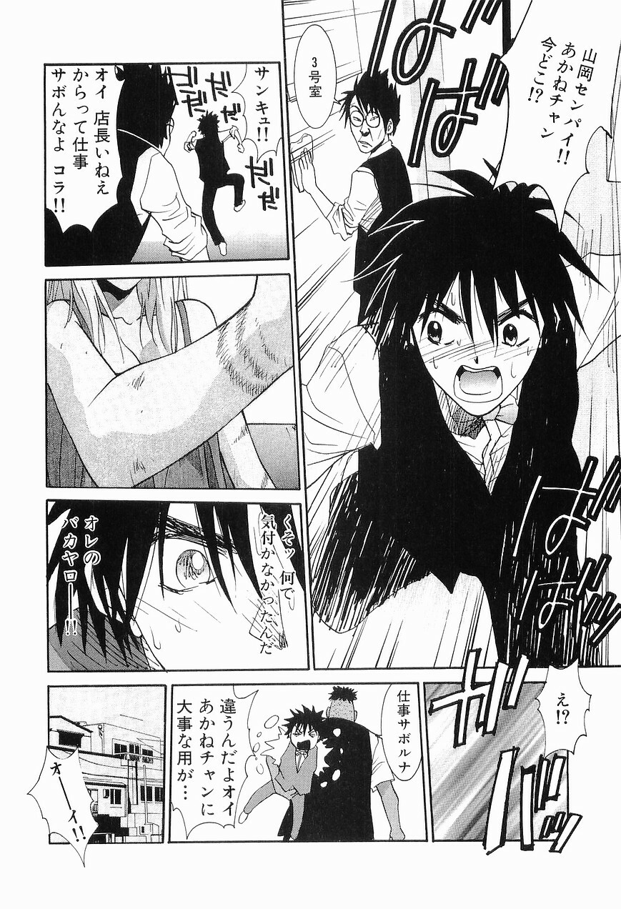 [Uchino Bungo] Gomen Asobase 1 - Seishun Hen page 88 full