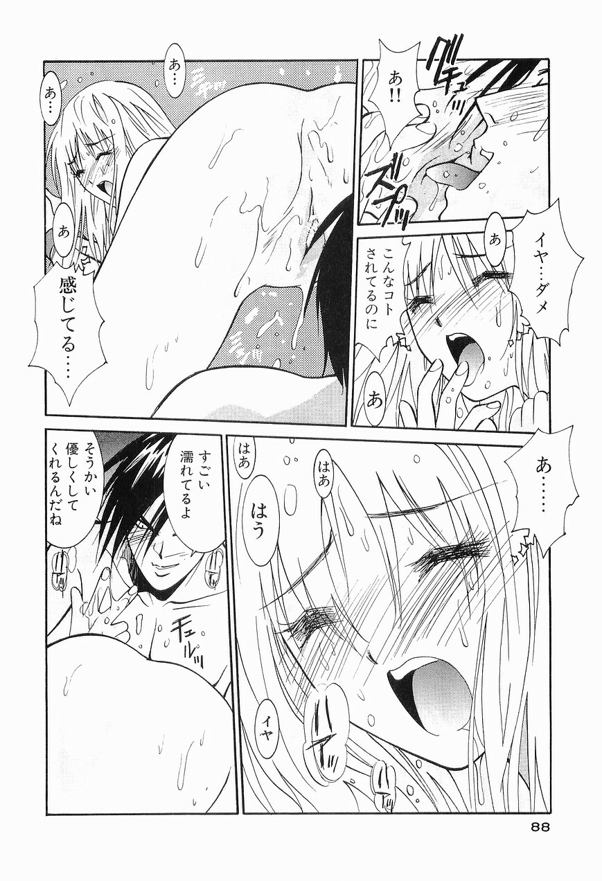 [Uchino Bungo] Gomen Asobase 1 - Seishun Hen page 90 full