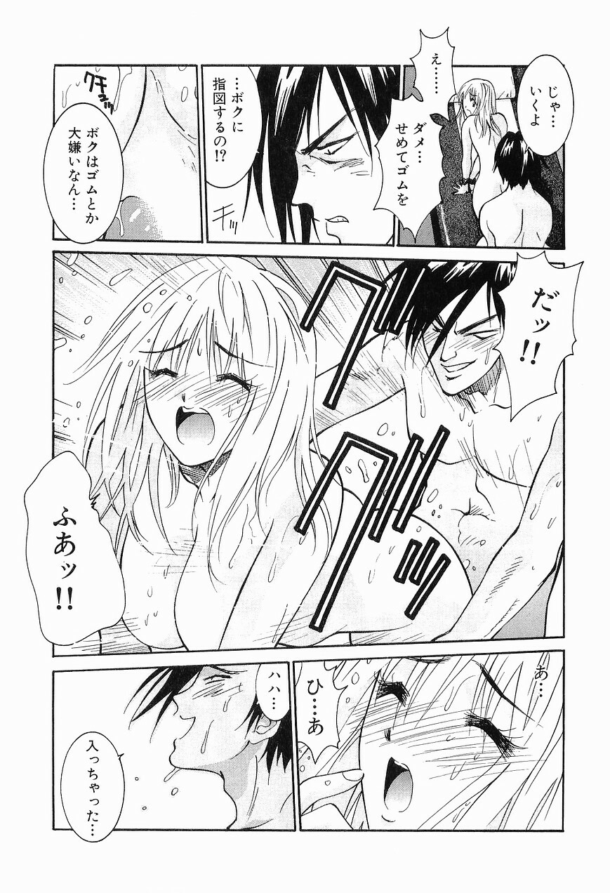 [Uchino Bungo] Gomen Asobase 1 - Seishun Hen page 91 full